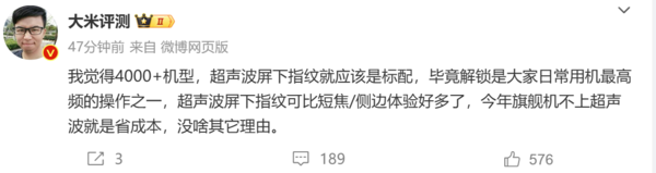 博主称4000元以上机型应标配超声波指纹 不然就是省成本